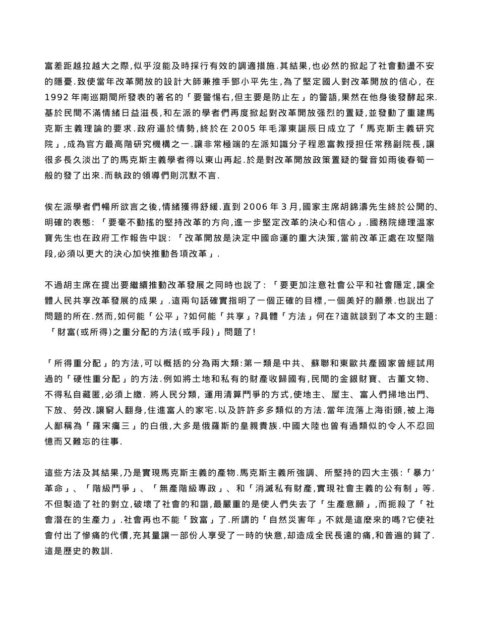 为两岸社会福利政策建言_第3页