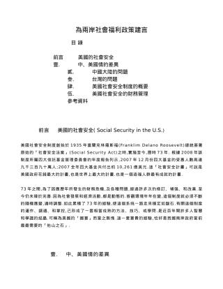 为两岸社会福利政策建言