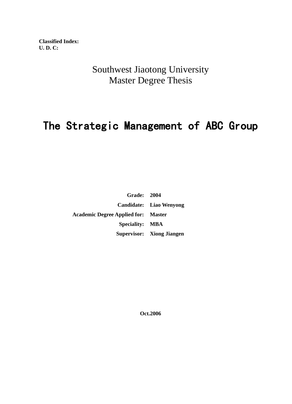 某集团的战略管理论文_第2页