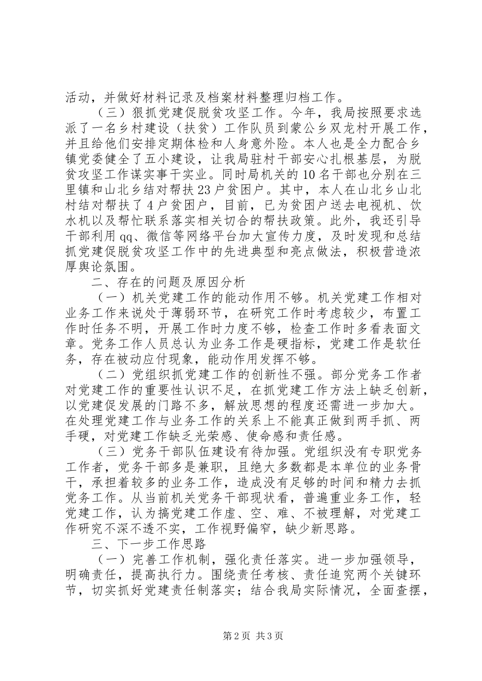 区司法局党组书记抓基层党建工作述职报告_第2页