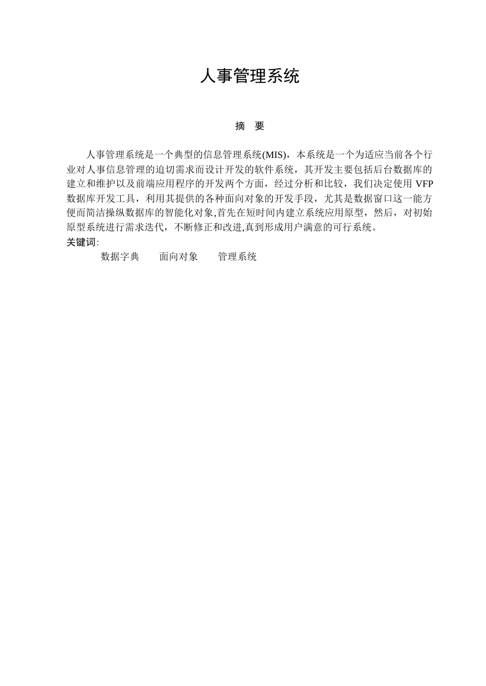 人事管理系统分析与设计_第2页