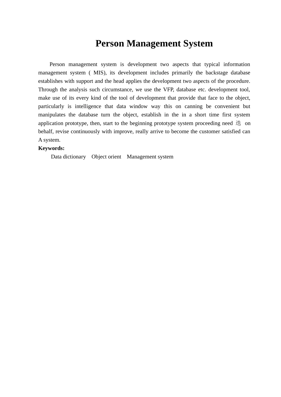 人事管理系统分析与设计_第3页