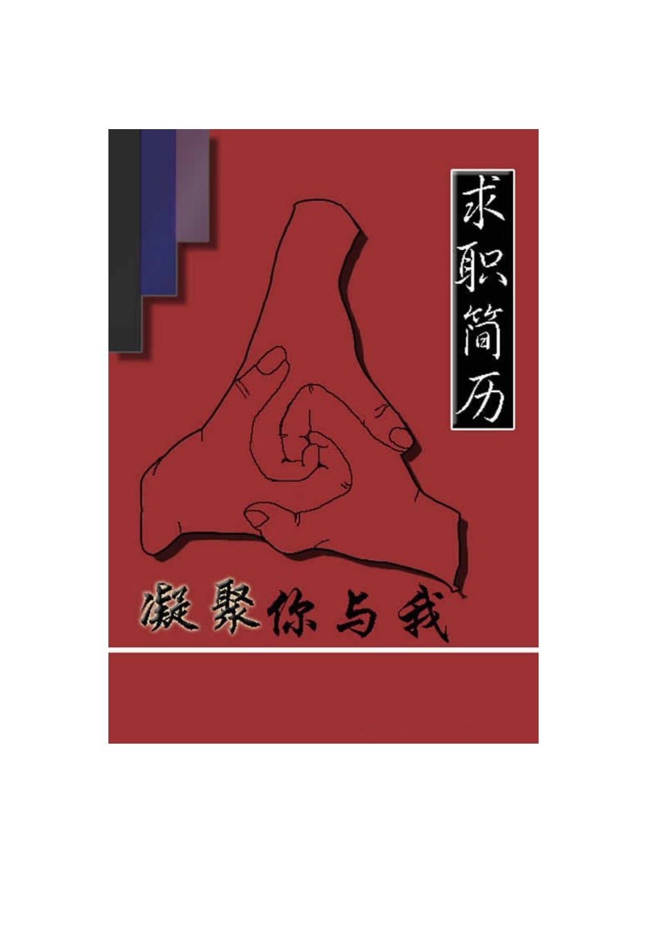 优秀简历封面素材_第3页