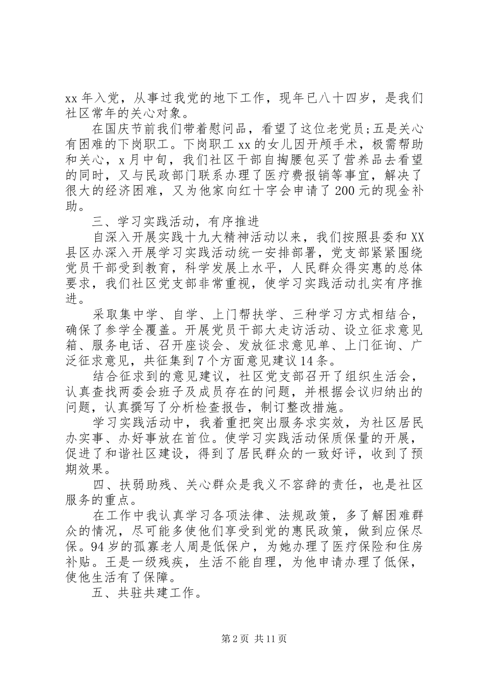 社区工作人员个人工作总结优秀范文五篇_第2页