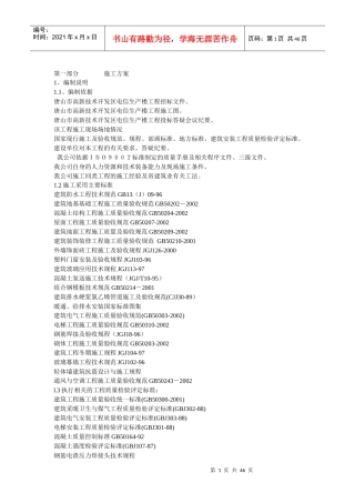 框架结构施工组织设计方案示例