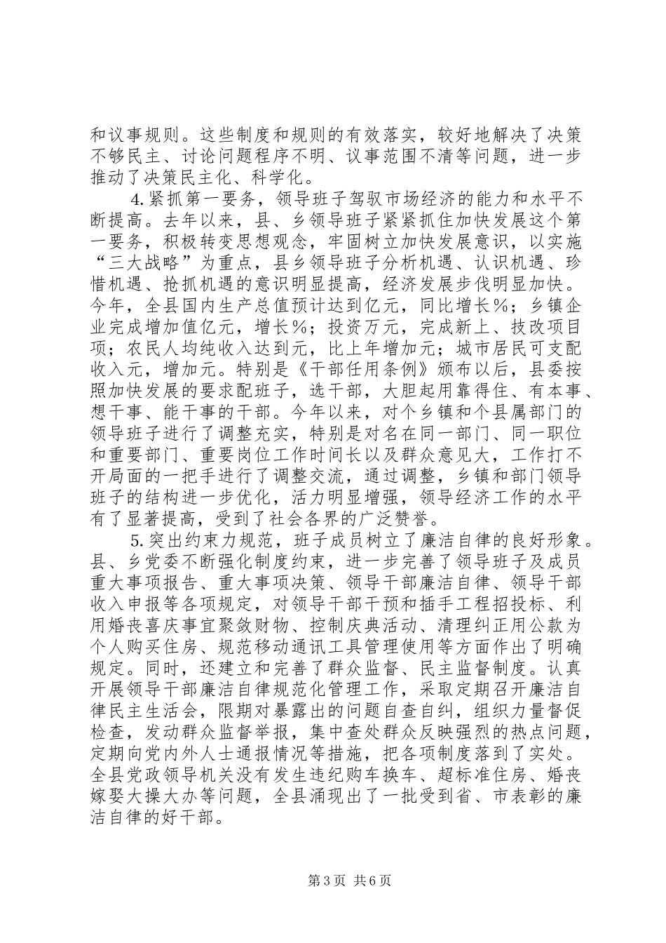 领导班子思想政治建设工作总结 (24)_第3页