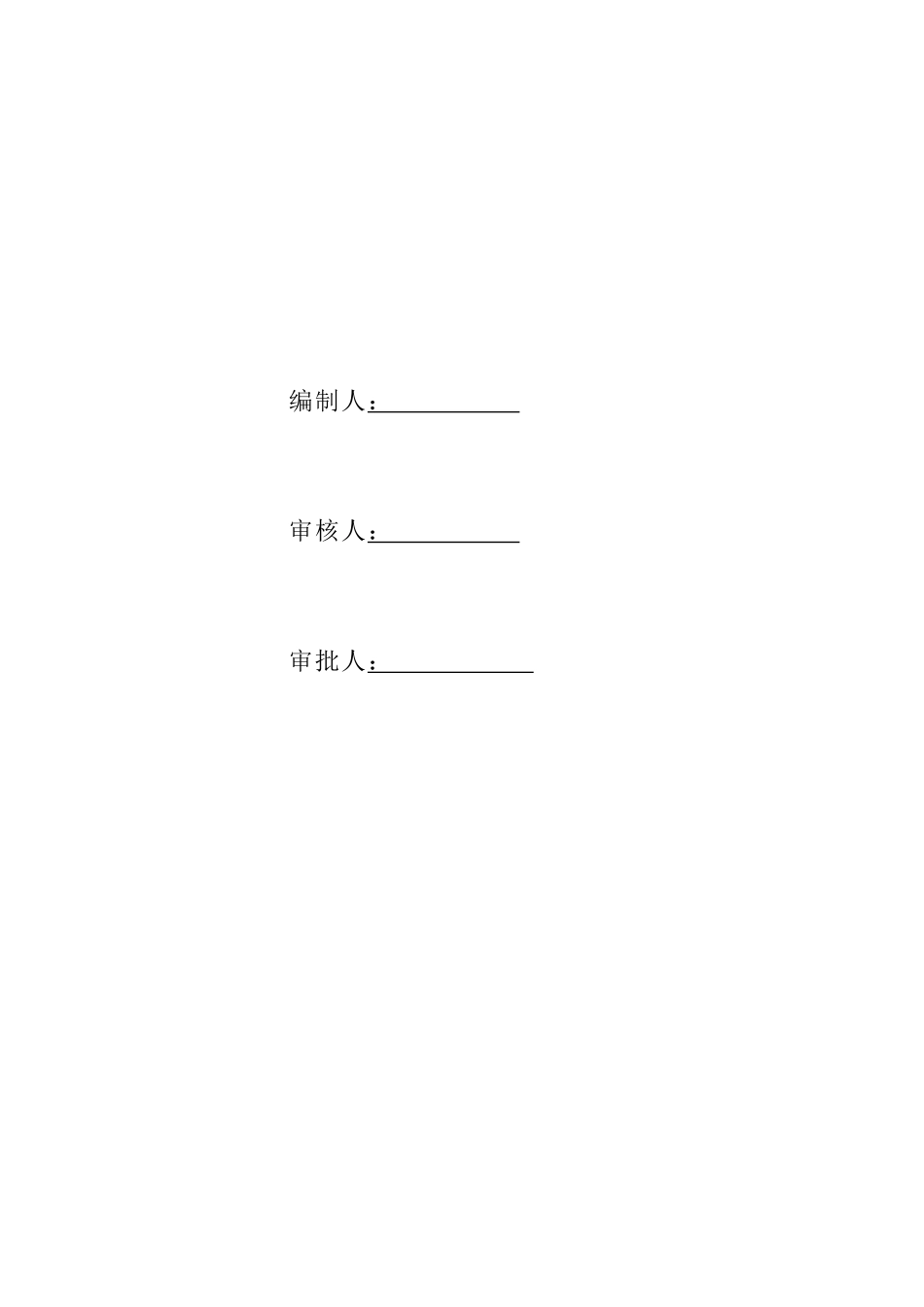 某路建设项目施工组织设计_第3页