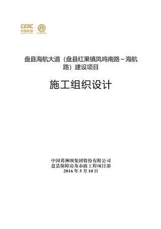 某路建设项目施工组织设计