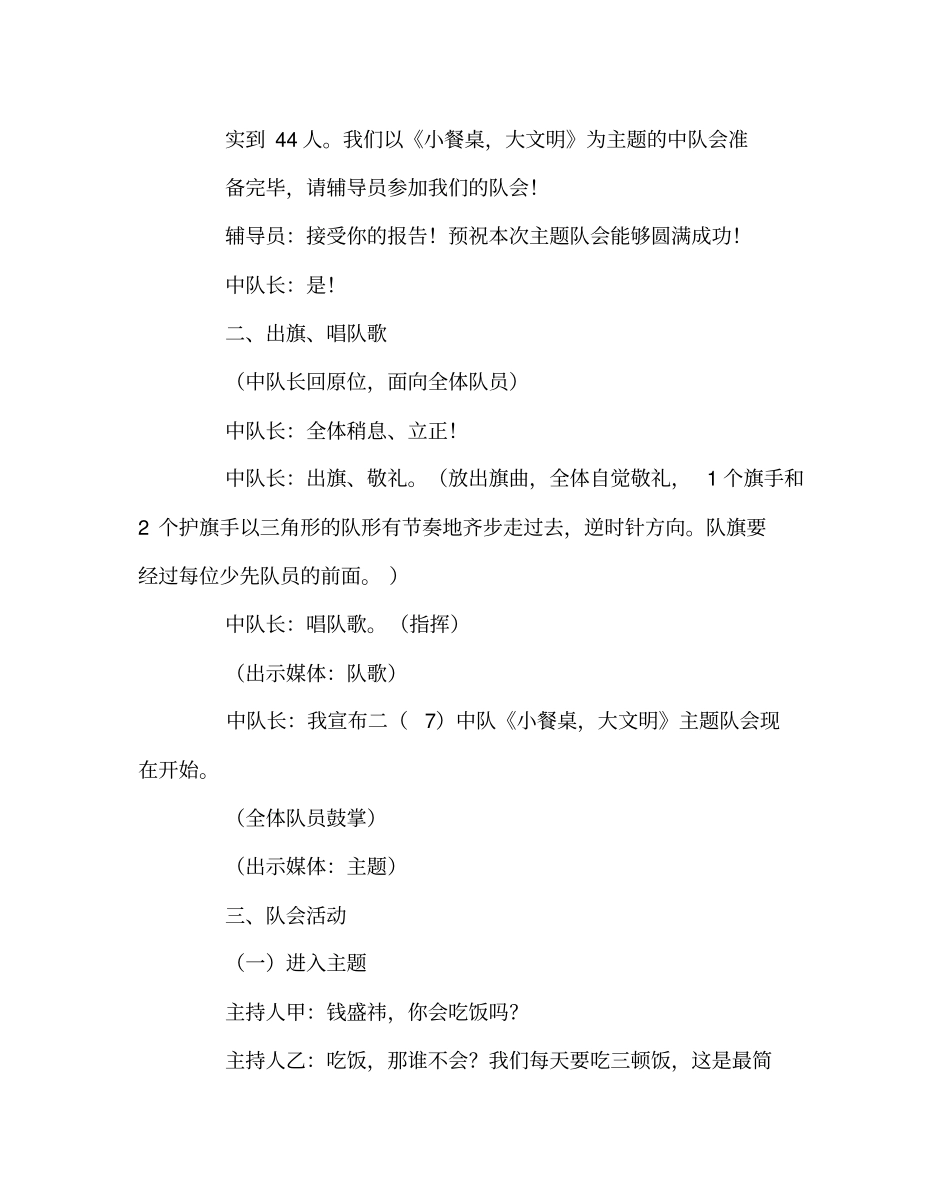 主题班会教案之小餐桌,大文明主题队会案_第2页