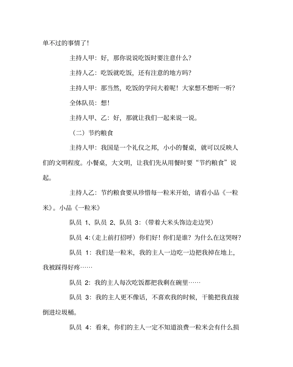 主题班会教案之小餐桌,大文明主题队会案_第3页