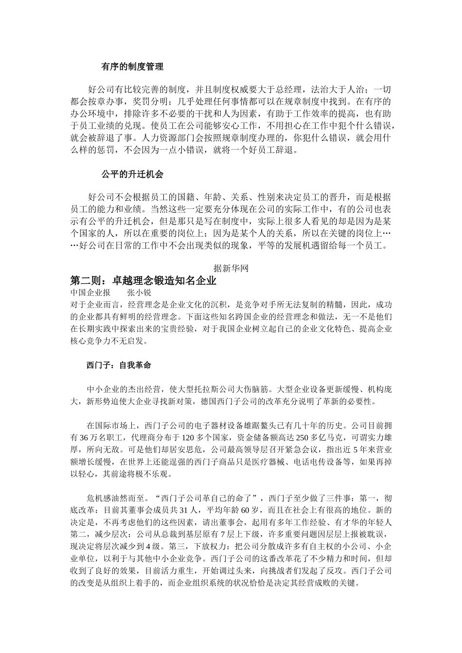 人力资源—从职能管理到效益创造_第3页