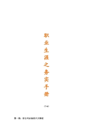 人力资源—从职能管理到效益创造