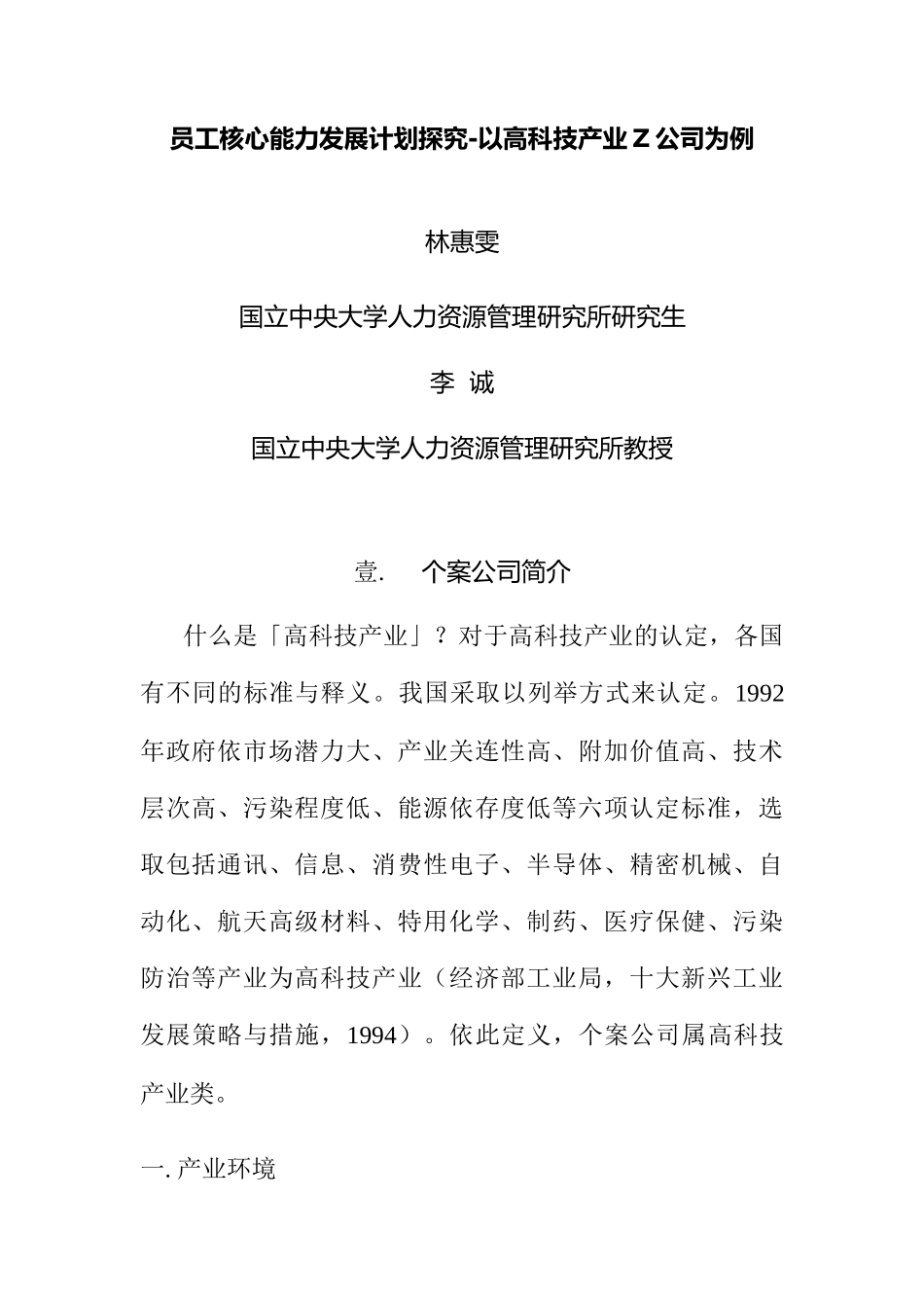 员工核心能力发展探究_第1页