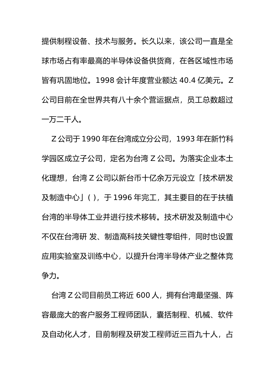 员工核心能力发展探究_第3页