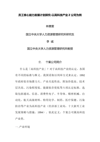 员工核心能力发展探究