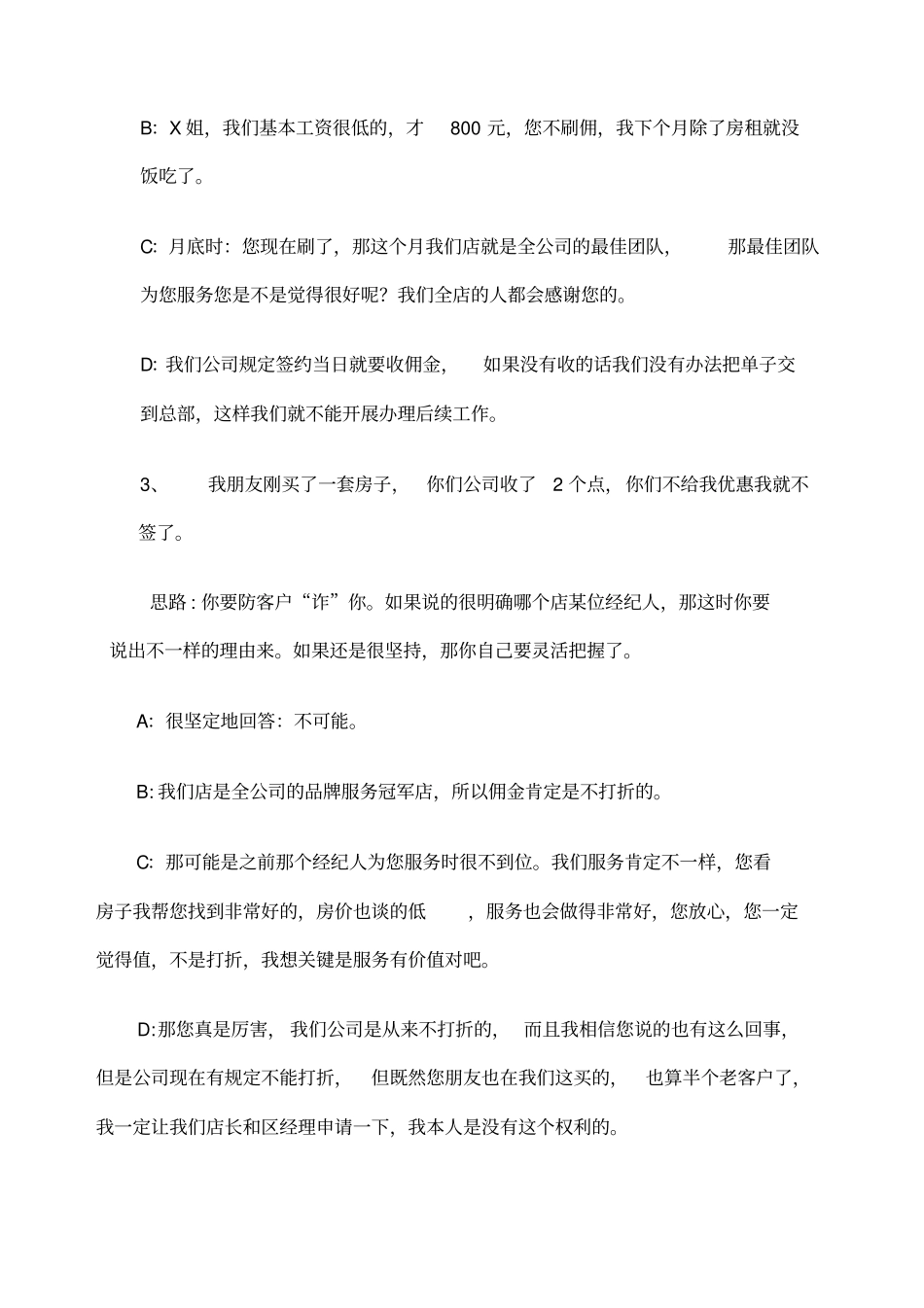 收佣金个必备经典话术_第2页