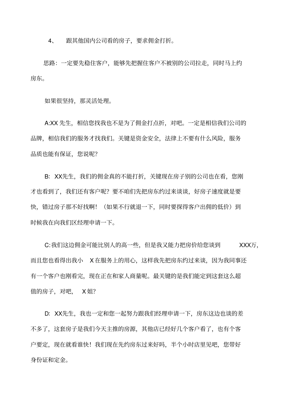 收佣金个必备经典话术_第3页