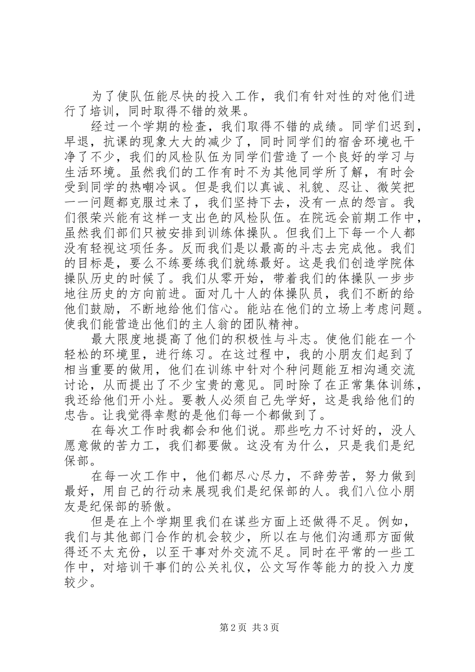 纪保部工作总结_第2页