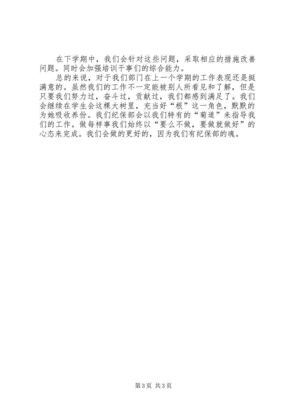 纪保部工作总结_第3页