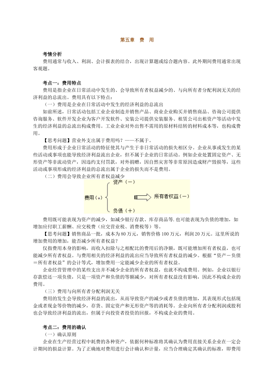助理会计师讲义501_第1页