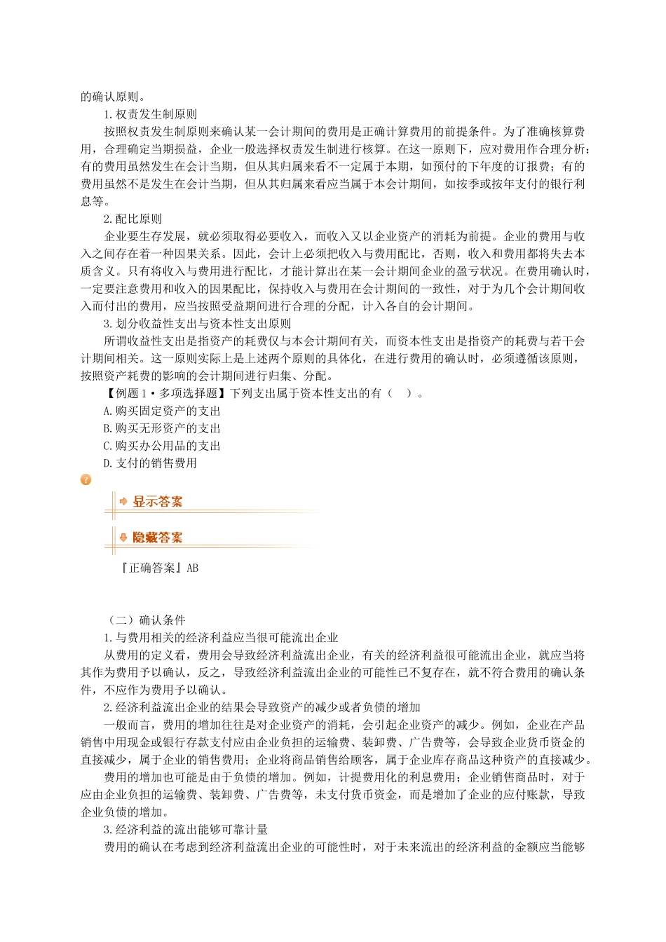 助理会计师讲义501_第2页