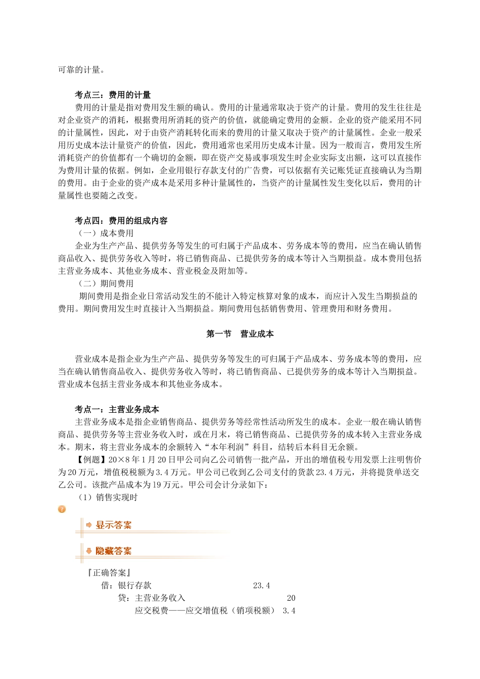 助理会计师讲义501_第3页
