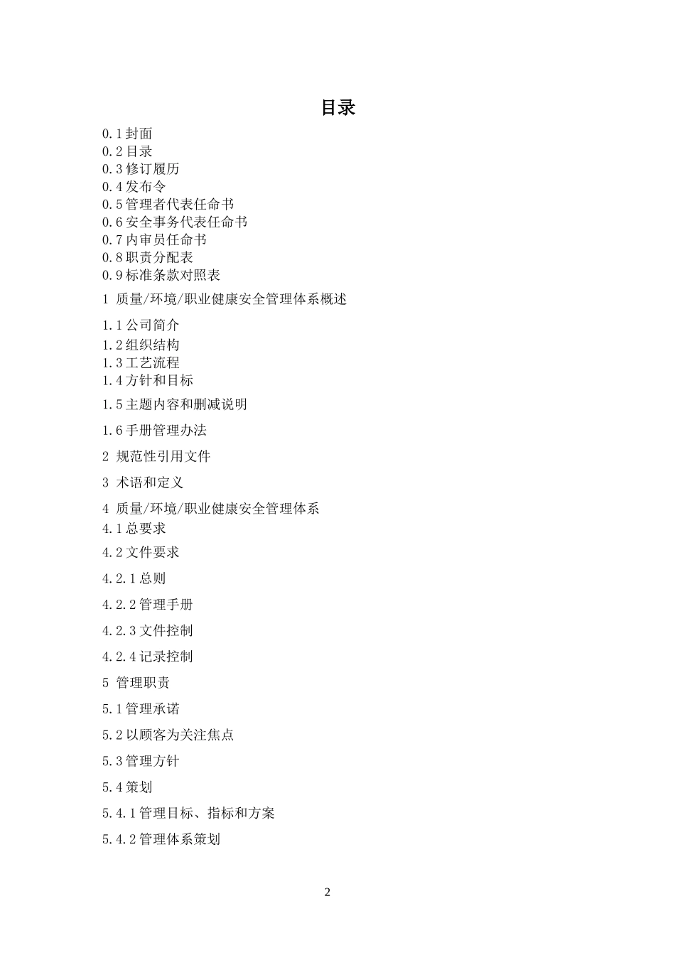 某酒店管理手册_第2页