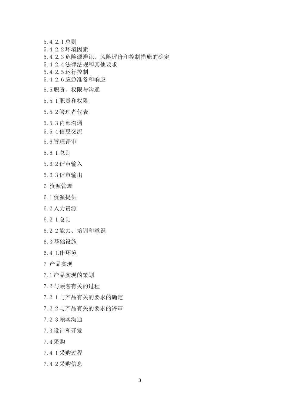 某酒店管理手册_第3页