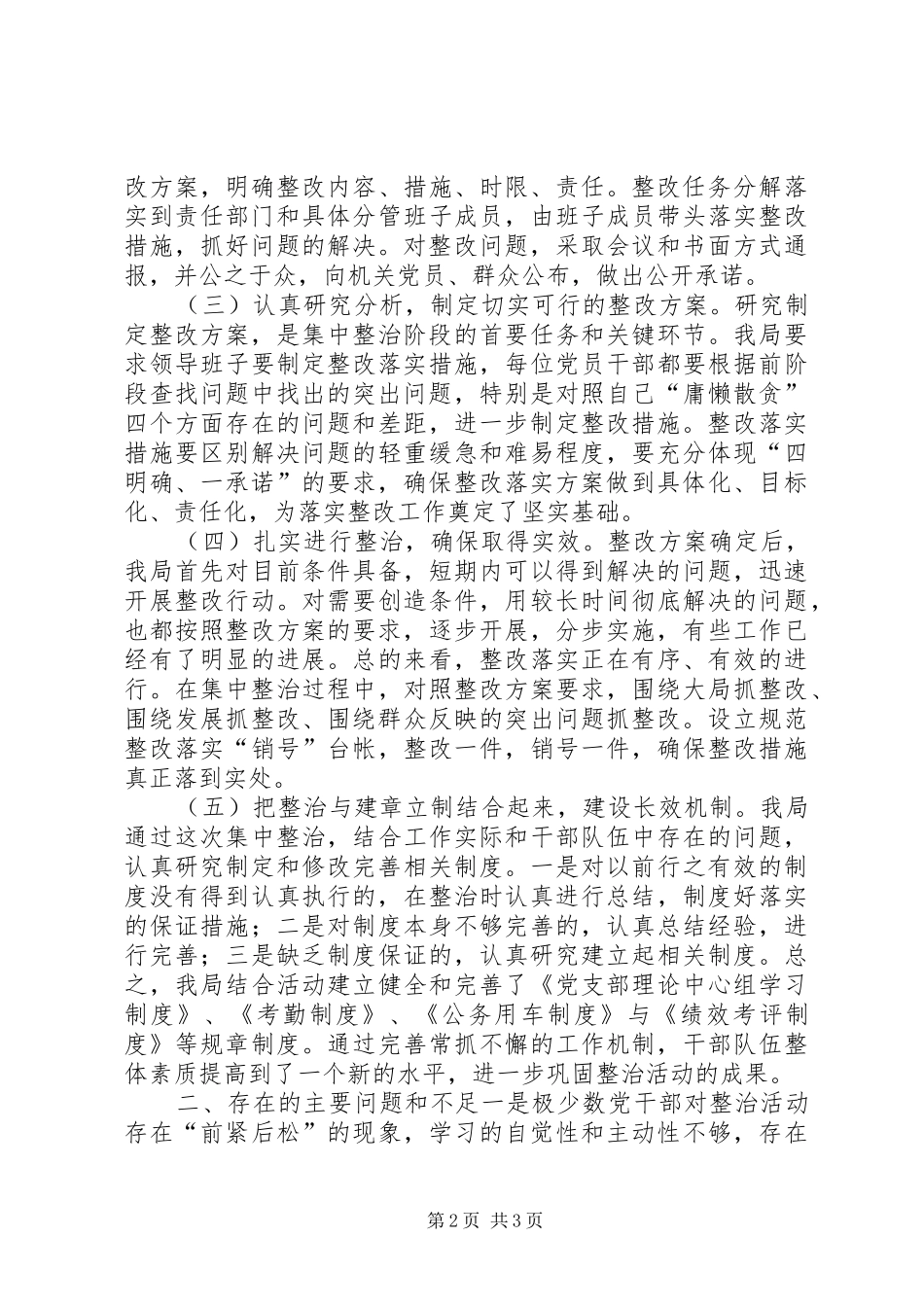 经贸局年度工作作风建设工作总结_第2页