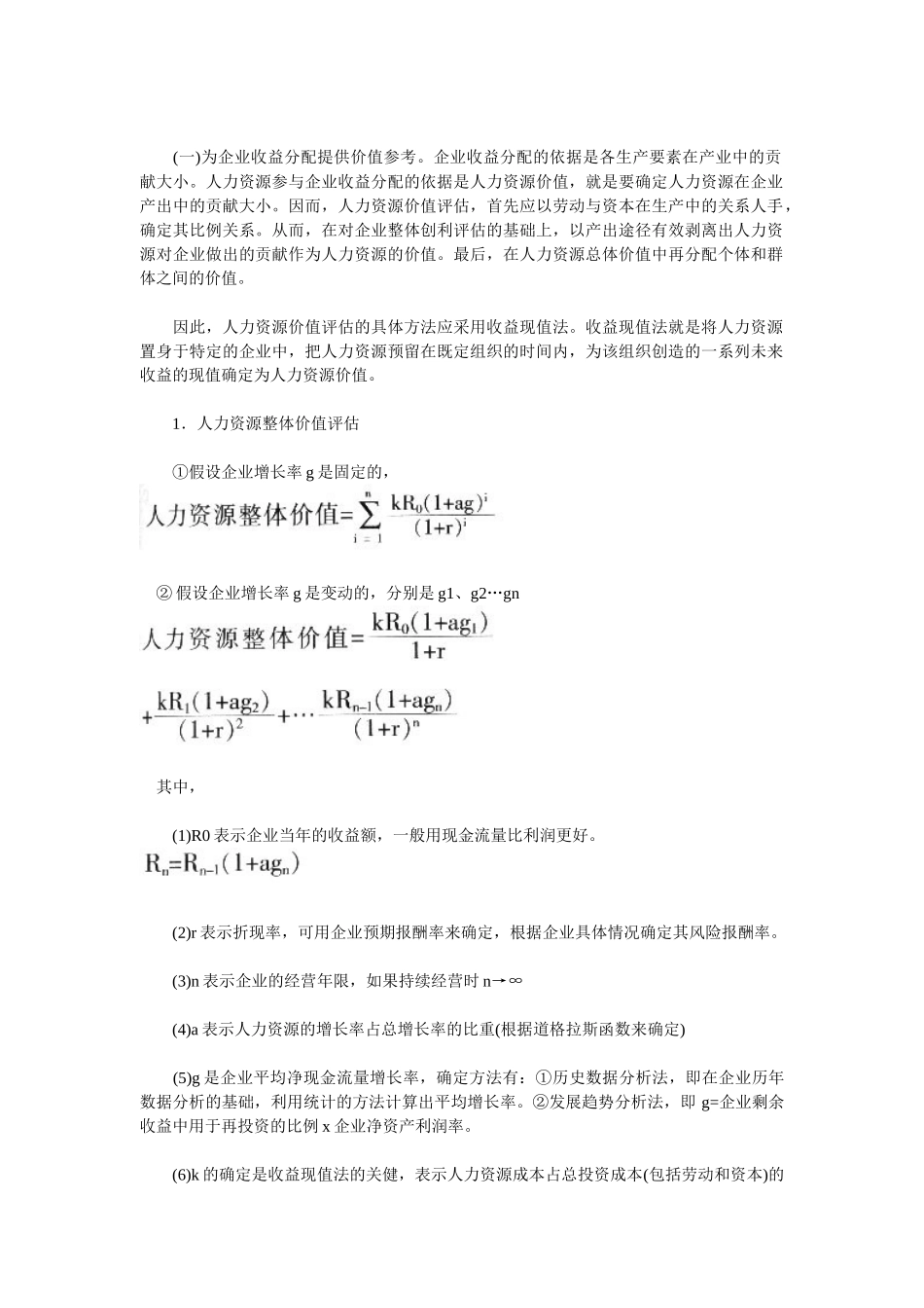 人力资源评估理论及方法)_第2页