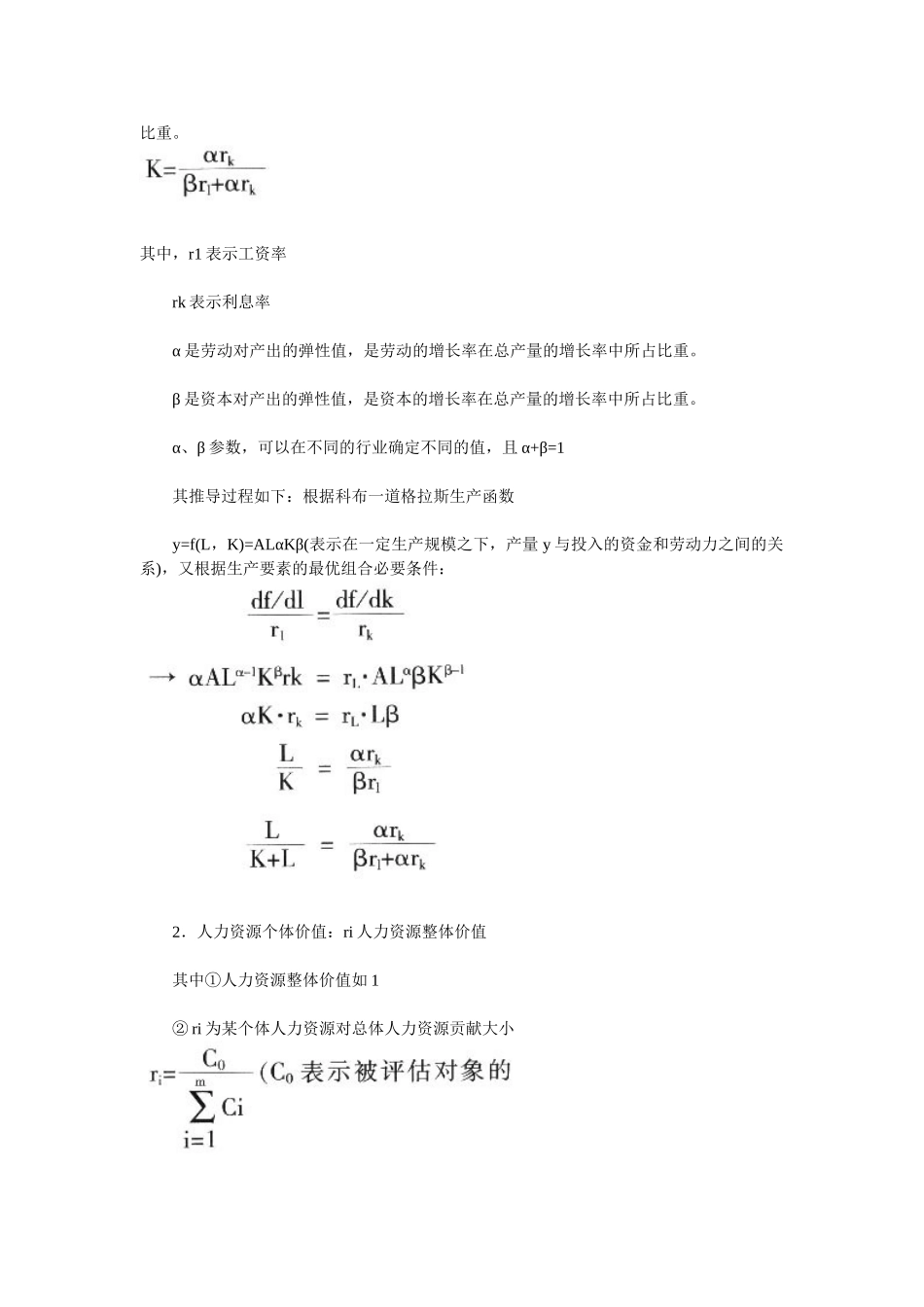 人力资源评估理论及方法)_第3页
