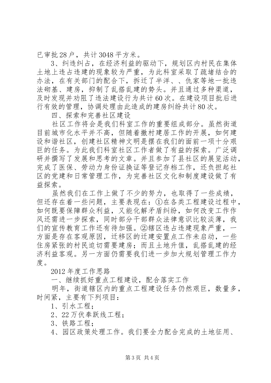 街道建管科工作总结_第3页