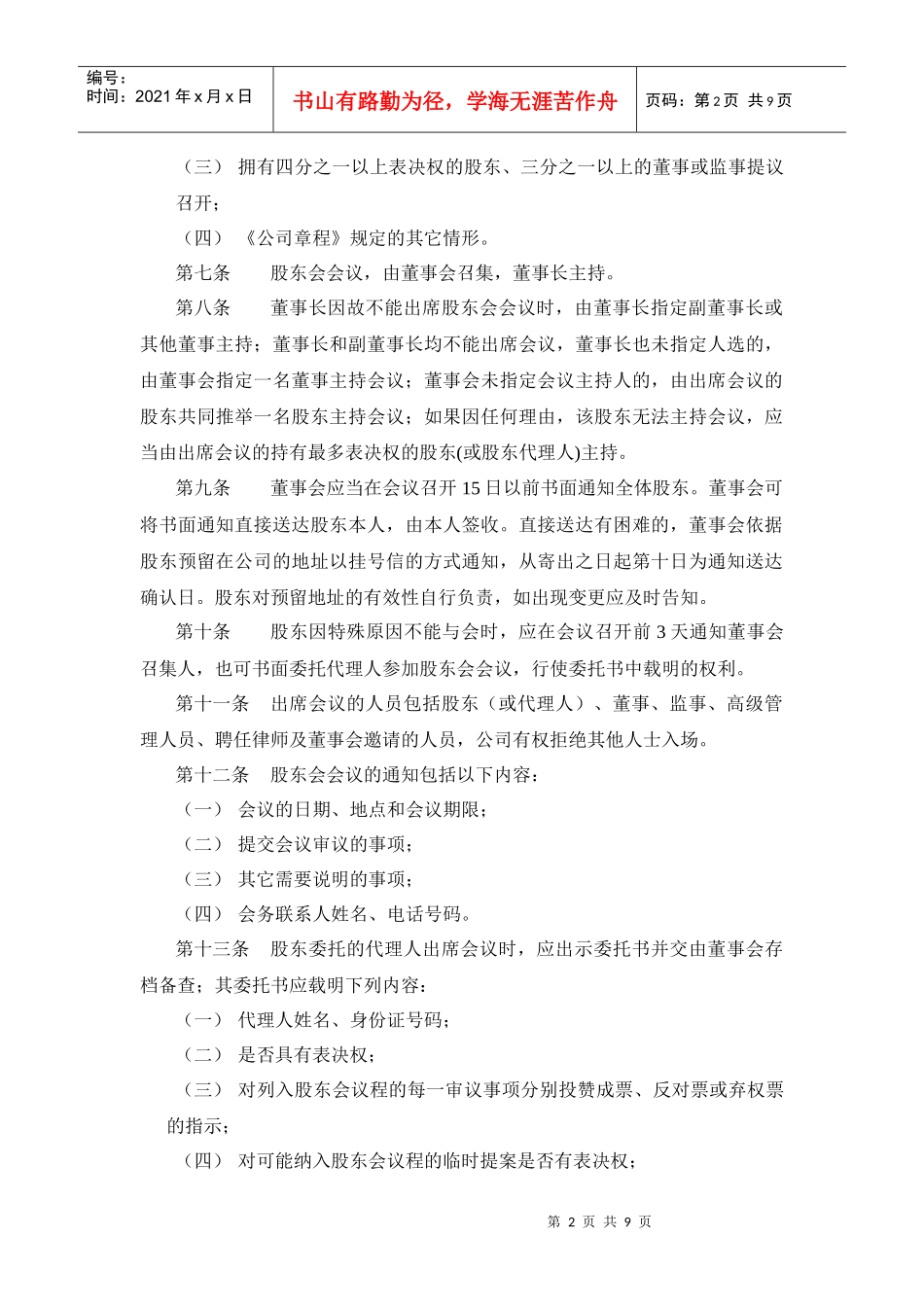 某餐饮企业股东会议事规则_第3页