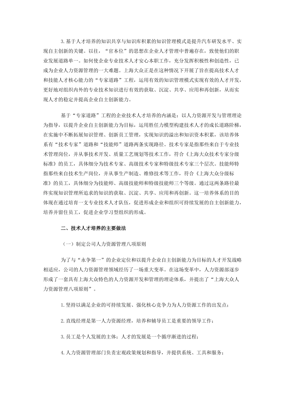 上海大众的人才开发实践--汽车产业_第2页