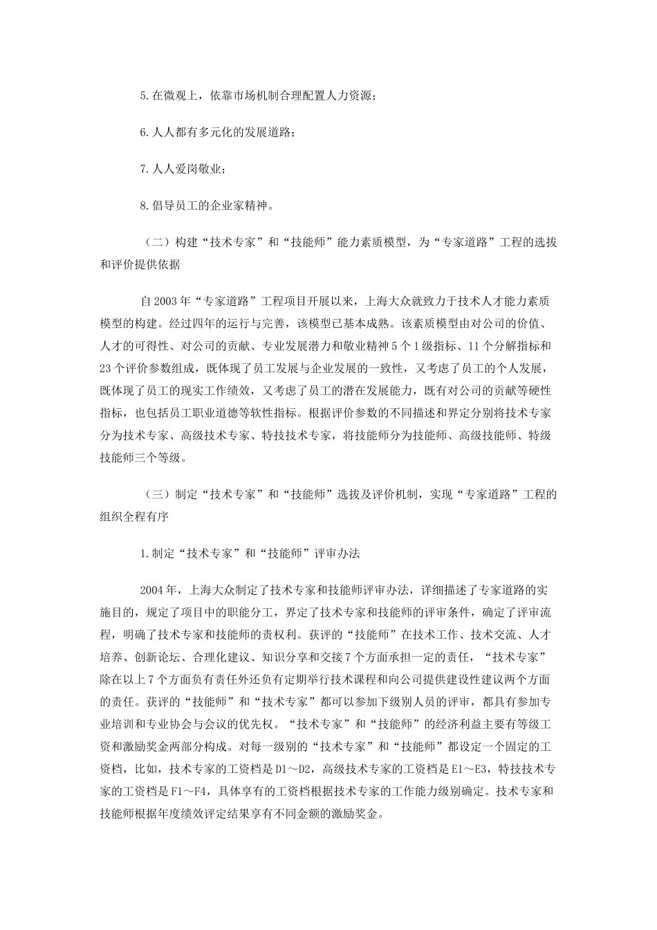 上海大众的人才开发实践--汽车产业_第3页