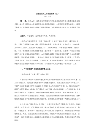 上海大众的人才开发实践--汽车产业