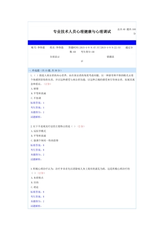专业技术人员心理健康与心理调试(共5套题)