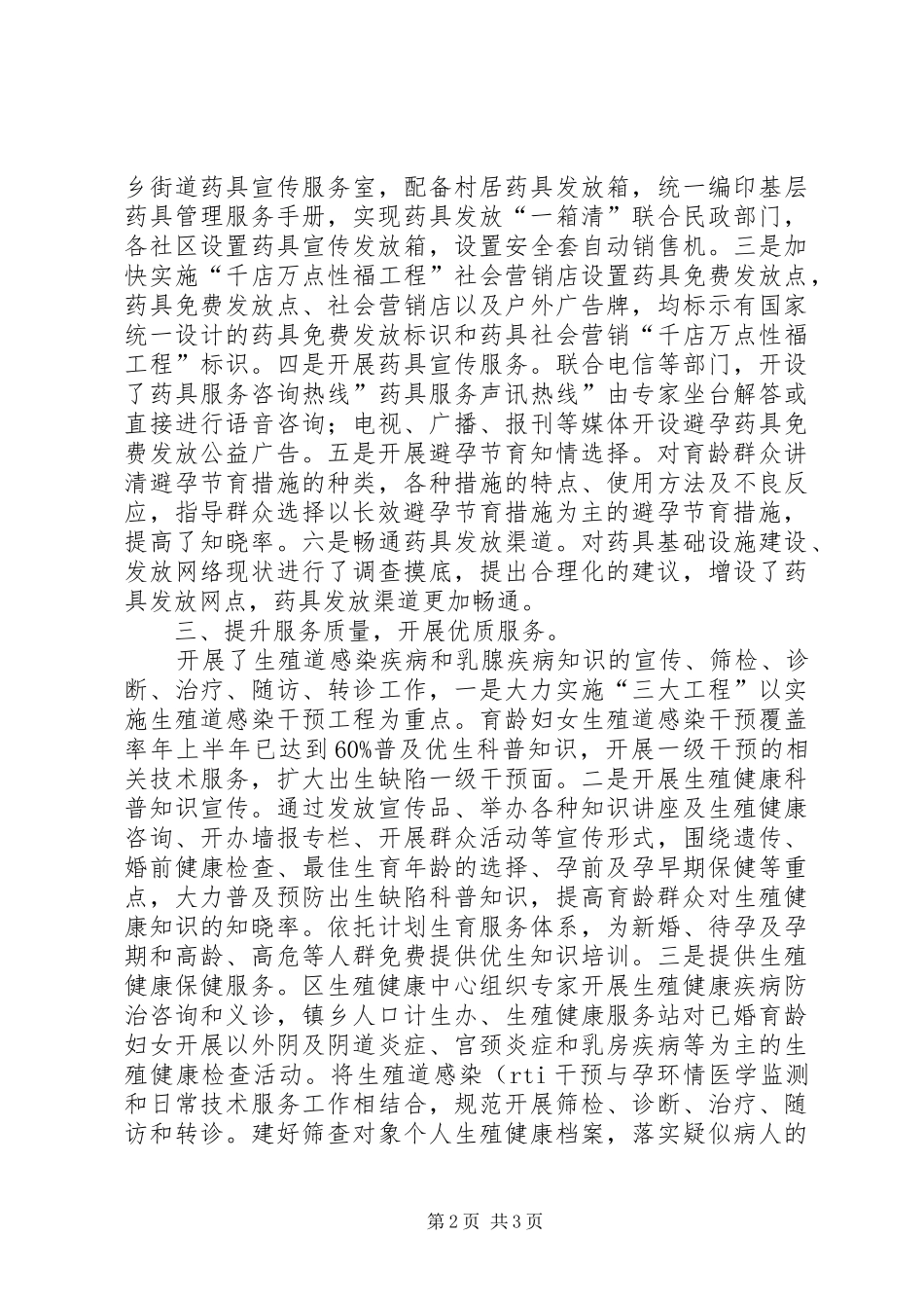 计生委健康工程完善总结_第2页