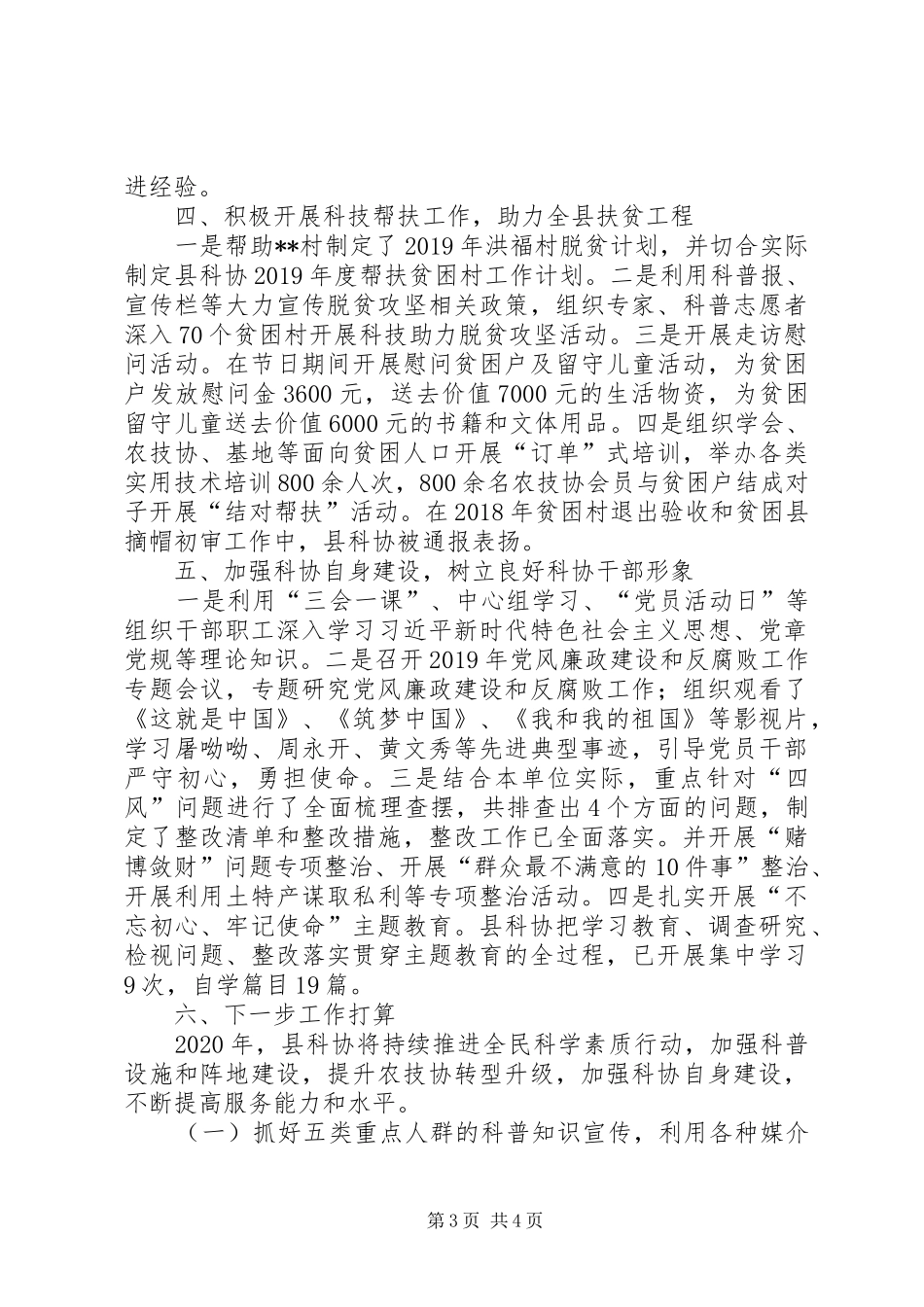 科学技术协会工作总结及XX年度工作要点_第3页