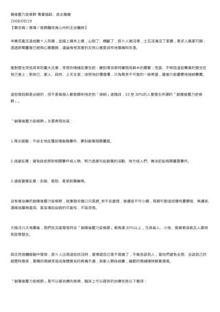 伤后压力症候群