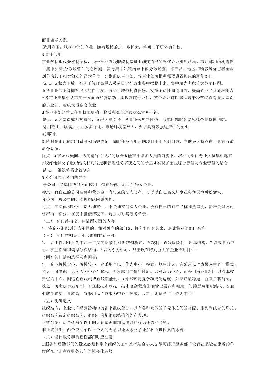 人力资源管理师培训资料汇编_第2页