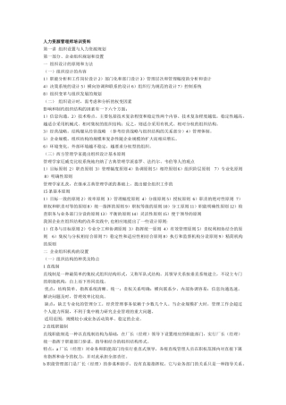 人力资源管理师培训资料汇编