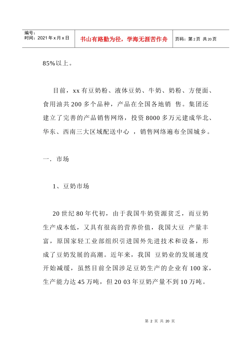 某集团企业管理战略概述_第2页