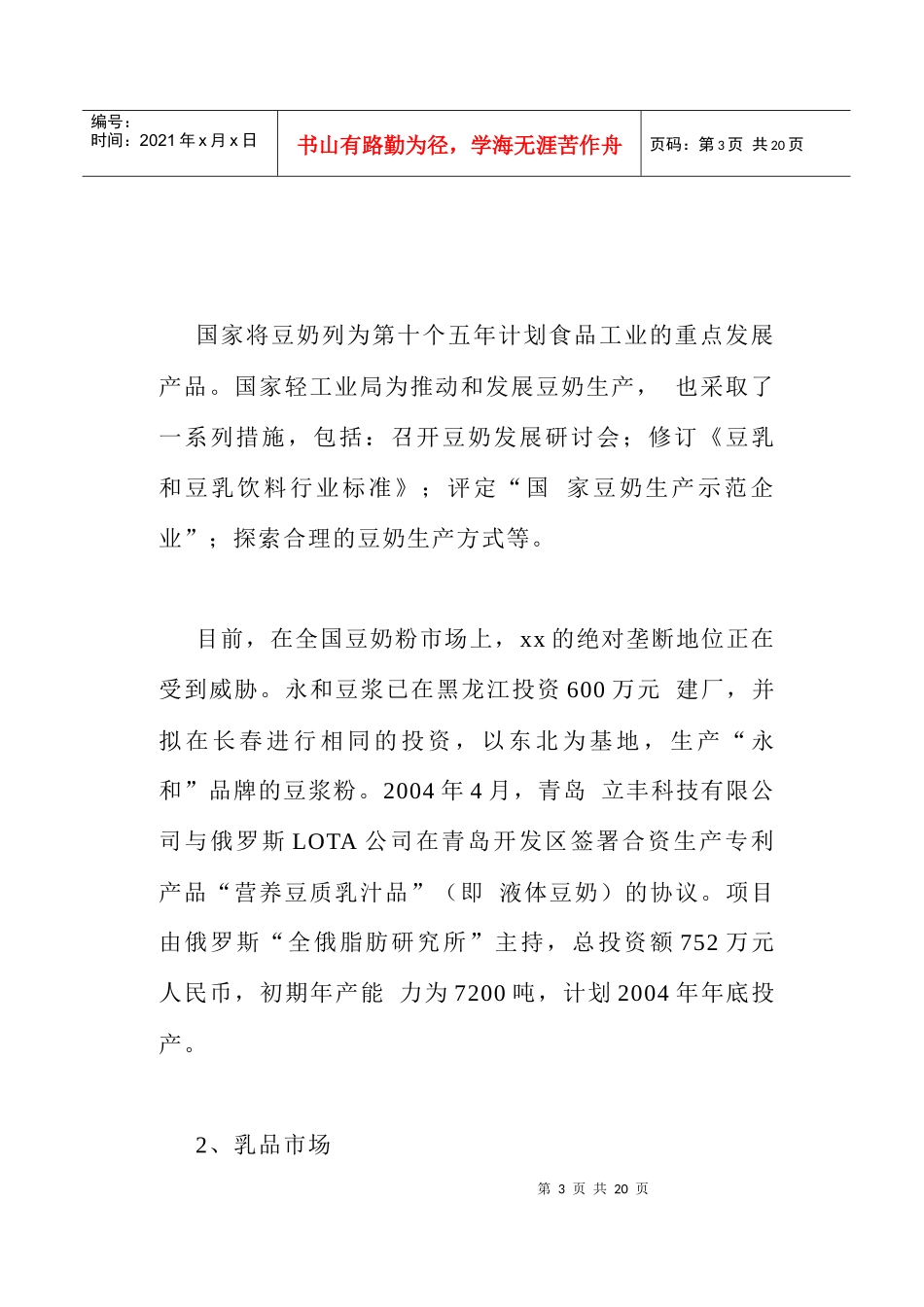 某集团企业管理战略概述_第3页