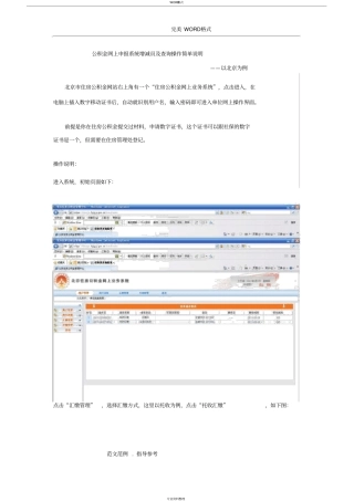 住房公积金网上系统增减员与查询操作简单说明