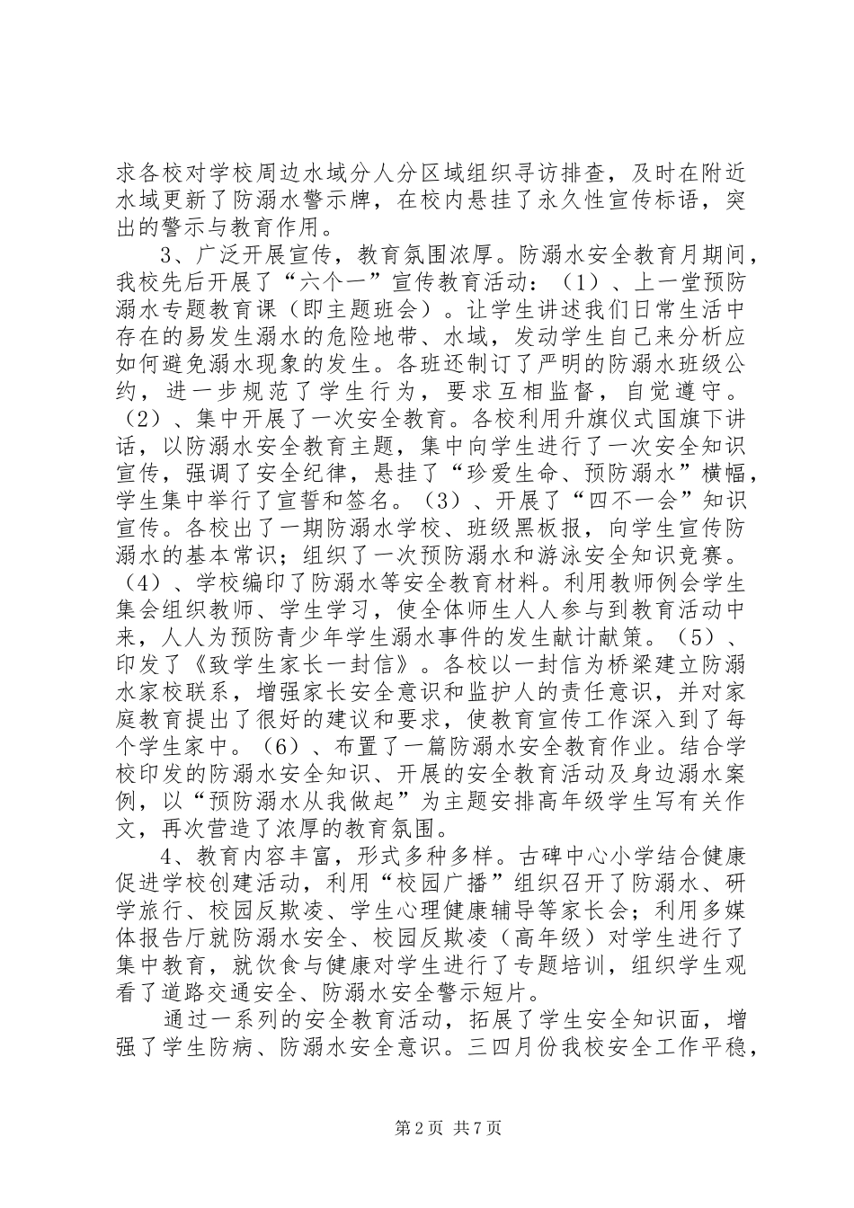 近期安全工作总结_第2页