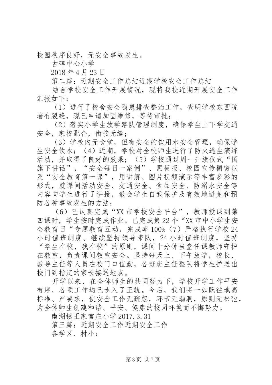 近期安全工作总结_第3页