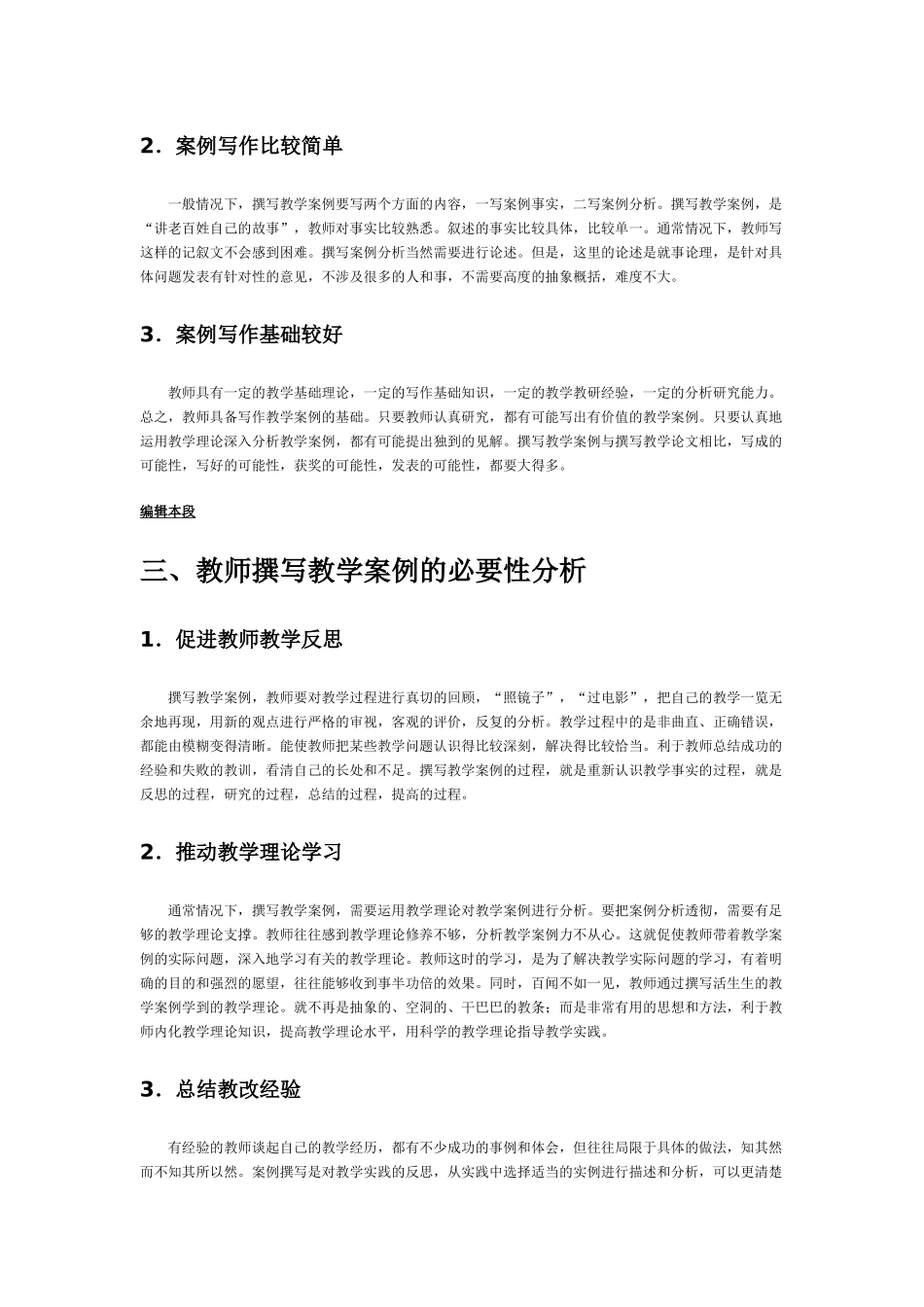 小学教师培训材料《教学案例》_第2页