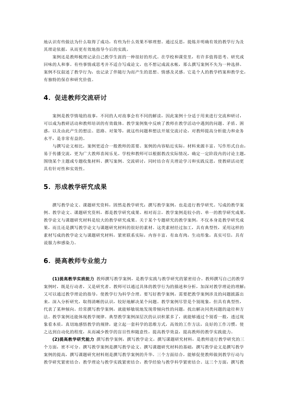 小学教师培训材料《教学案例》_第3页