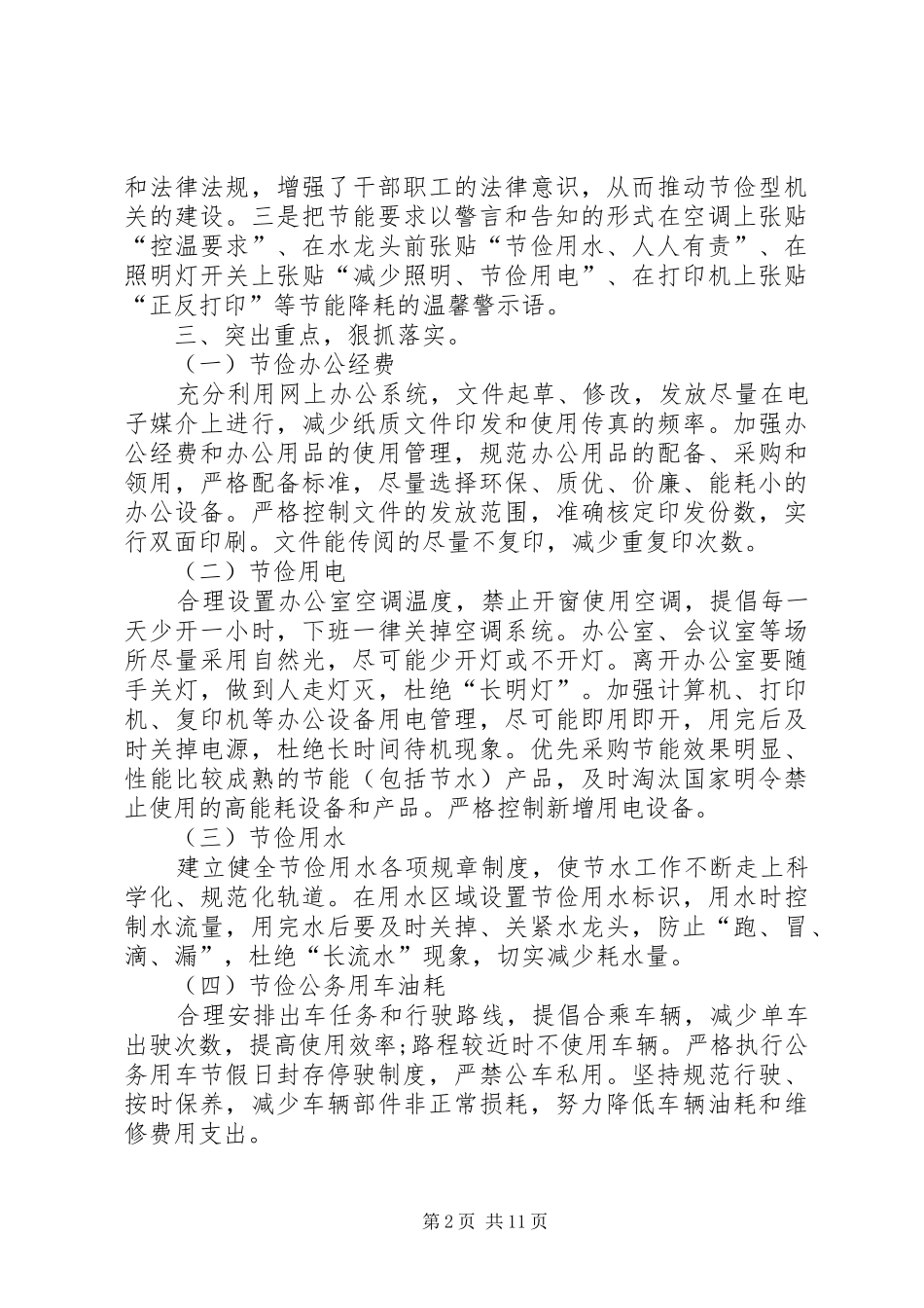 节能减排工作总结20XX年_第2页